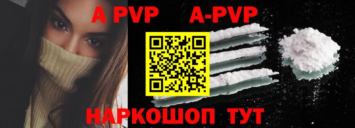 Стерлитамак  А ПВП кристаллы  А ПВП мука  APVP  Вход с VPN  Alpha PVP мука 