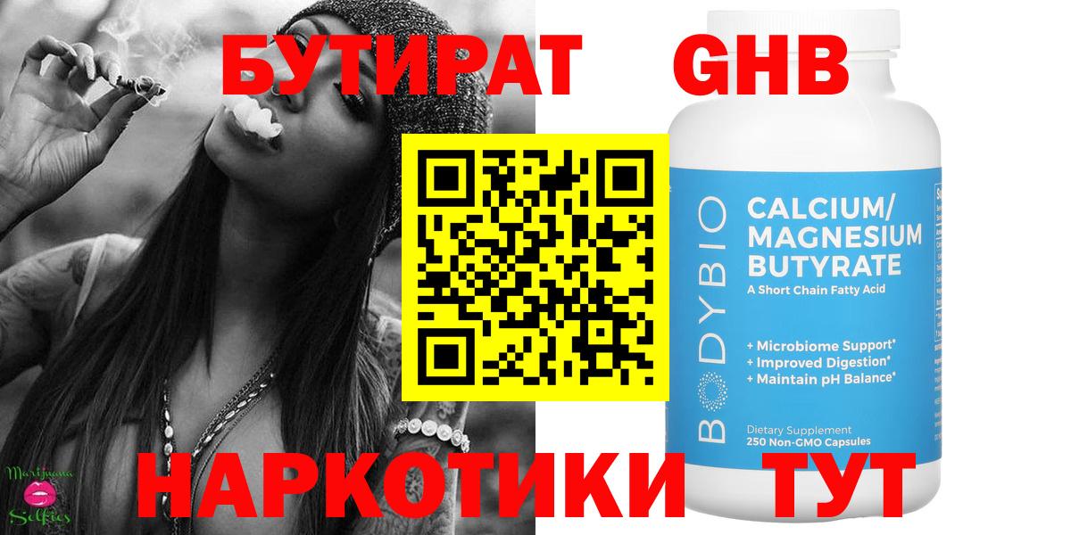 БУТИРАТ бутик Стерлитамак