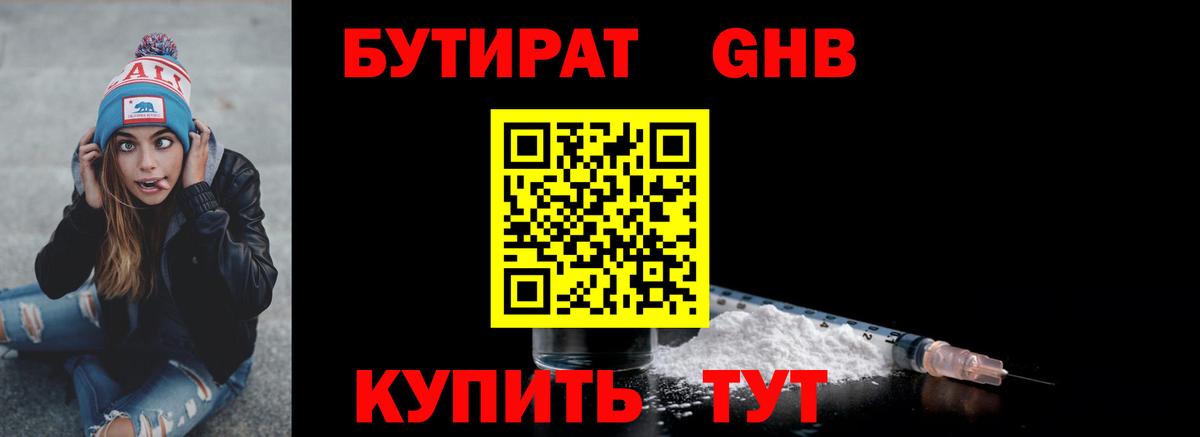 Стерлитамак  БУТИРАТ вода  Вход с VPN 