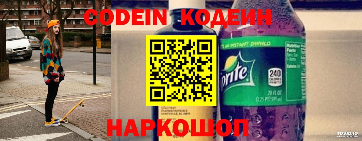 Codein напиток Lean (лин)  Кодеиновый сироп Lean Purple Drank  Стерлитамак  Вход с VPN 