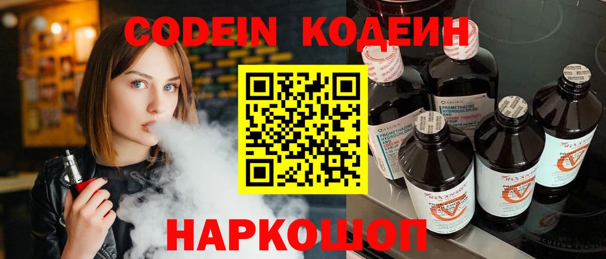 Кодеиновый сироп Lean Purple Drank Стерлитамак