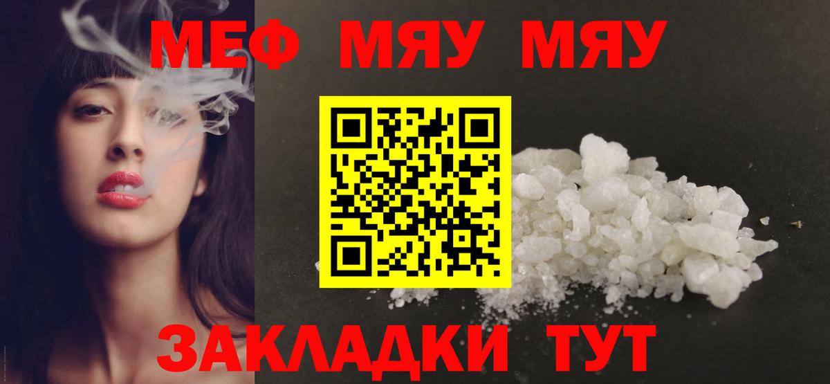 Меф  Вход с VPN  МЯУ-МЯУ кристаллы  МЯУ-МЯУ  Стерлитамак  МЯУ-МЯУ кристаллы 