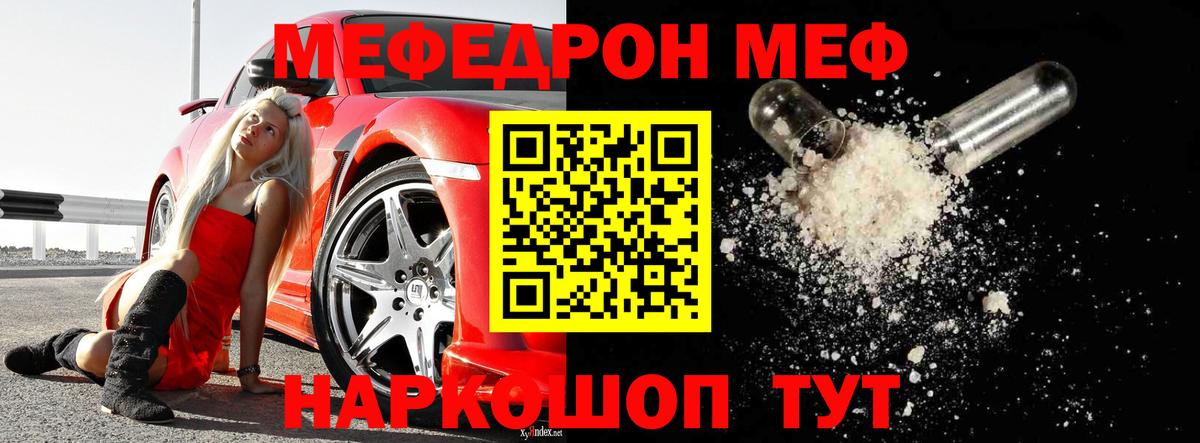 Мефедрон кристаллы Стерлитамак
