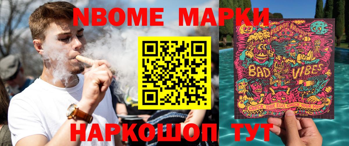 Марки N-bome 1500мкг  Марки N-bome  Стерлитамак  Вход с VPN  Марки N-bome 1500мкг 